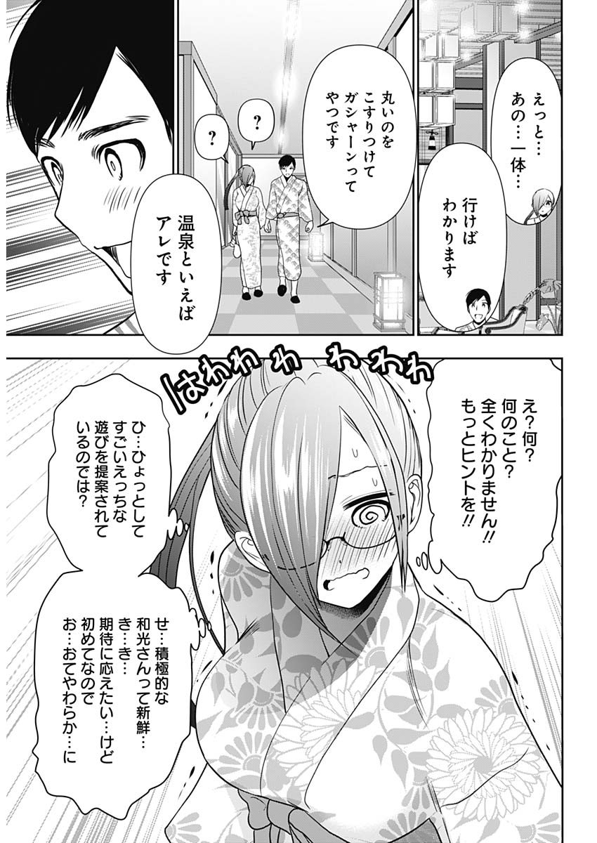 Batsu Hare - Chapter 19 - Page 10