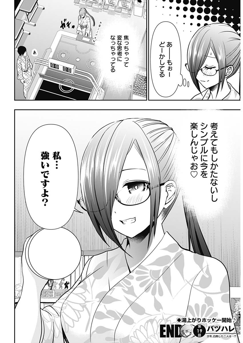 Batsu Hare - Chapter 19 - Page 13