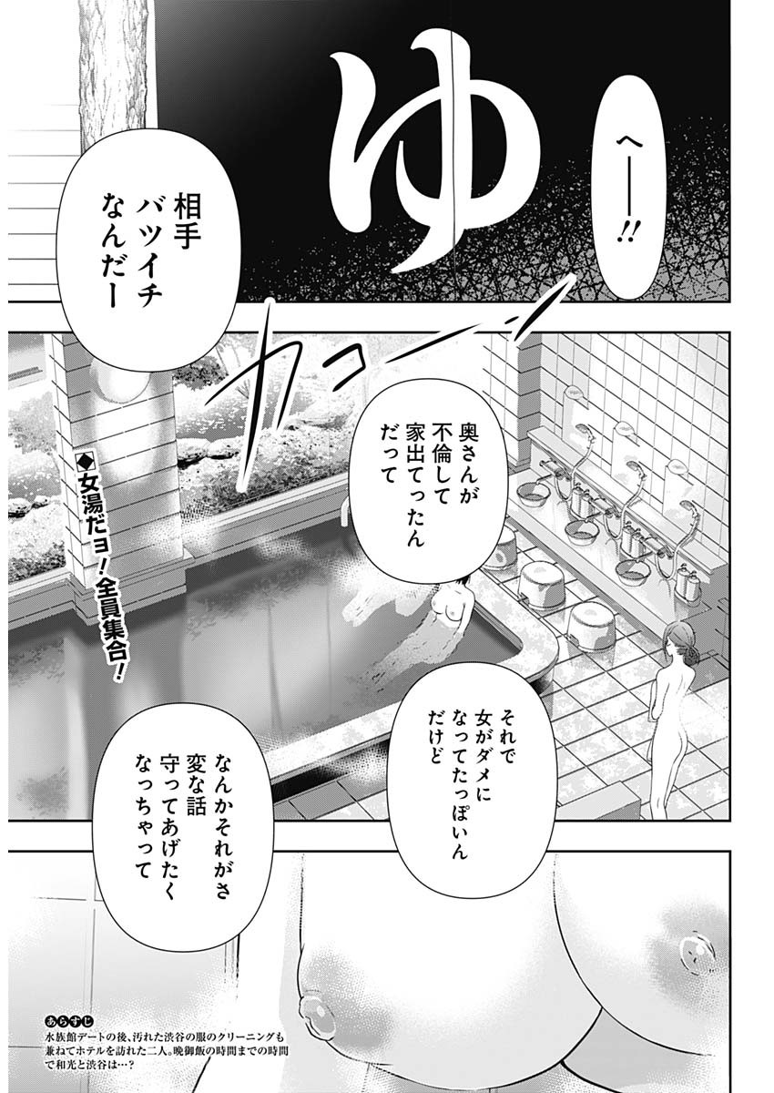 Batsu Hare - Chapter 19 - Page 2