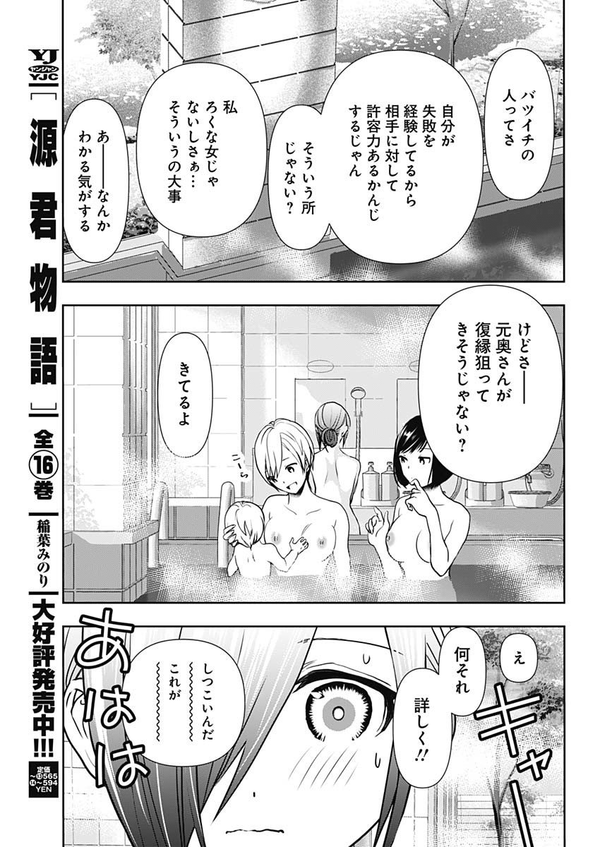 Batsu Hare - Chapter 19 - Page 4