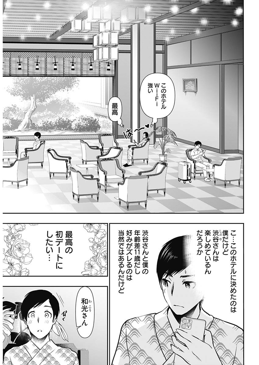 Batsu Hare - Chapter 19 - Page 6