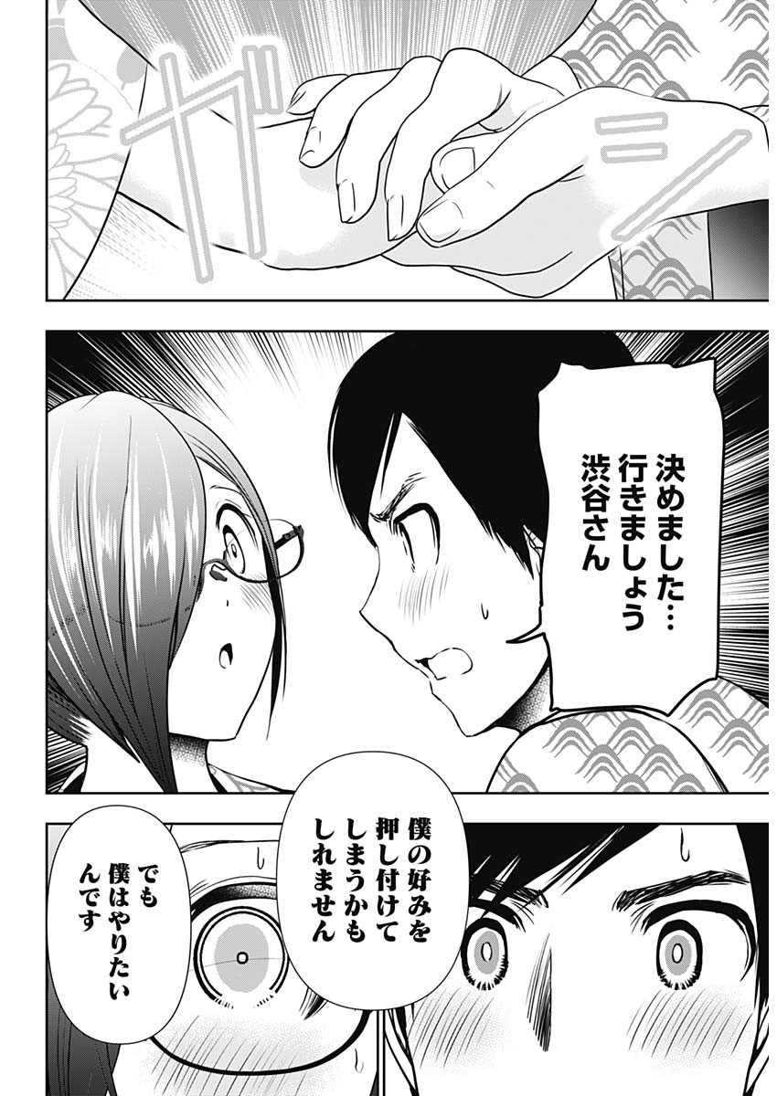 Batsu Hare - Chapter 19 - Page 9
