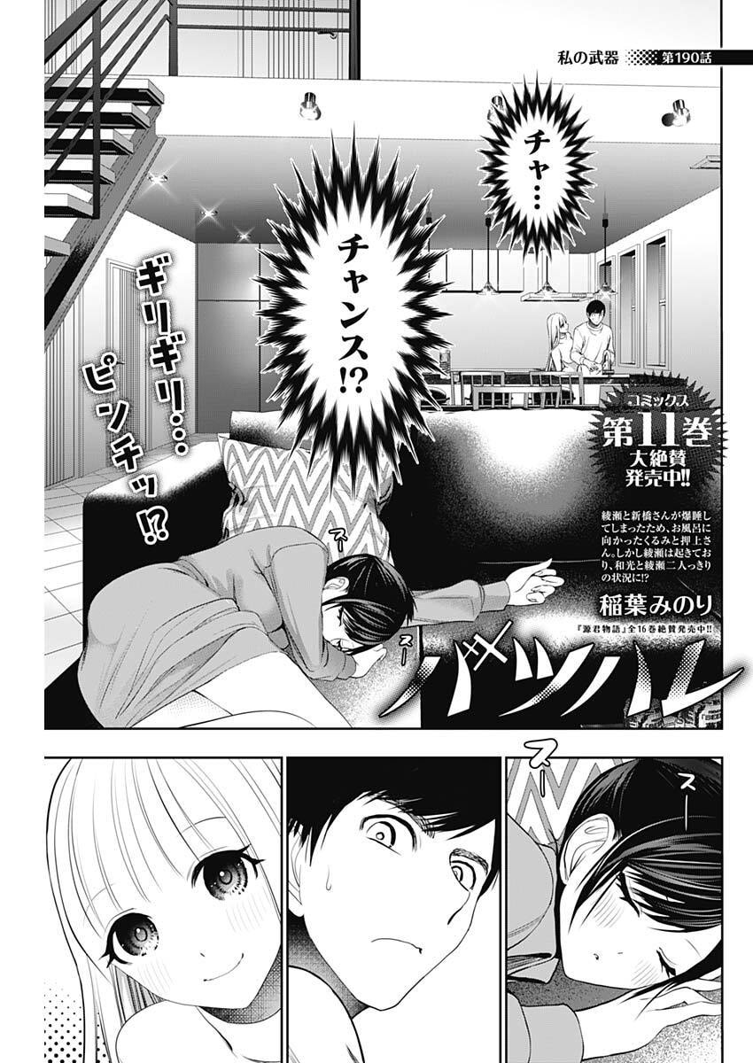 Batsu Hare - Chapter 190 - Page 1