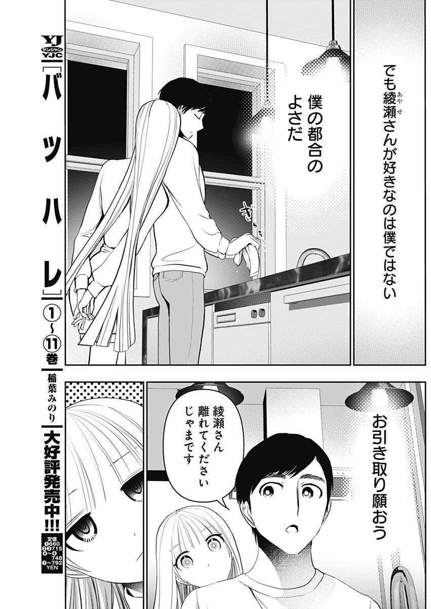 Batsu Hare - Chapter 190 - Page 3