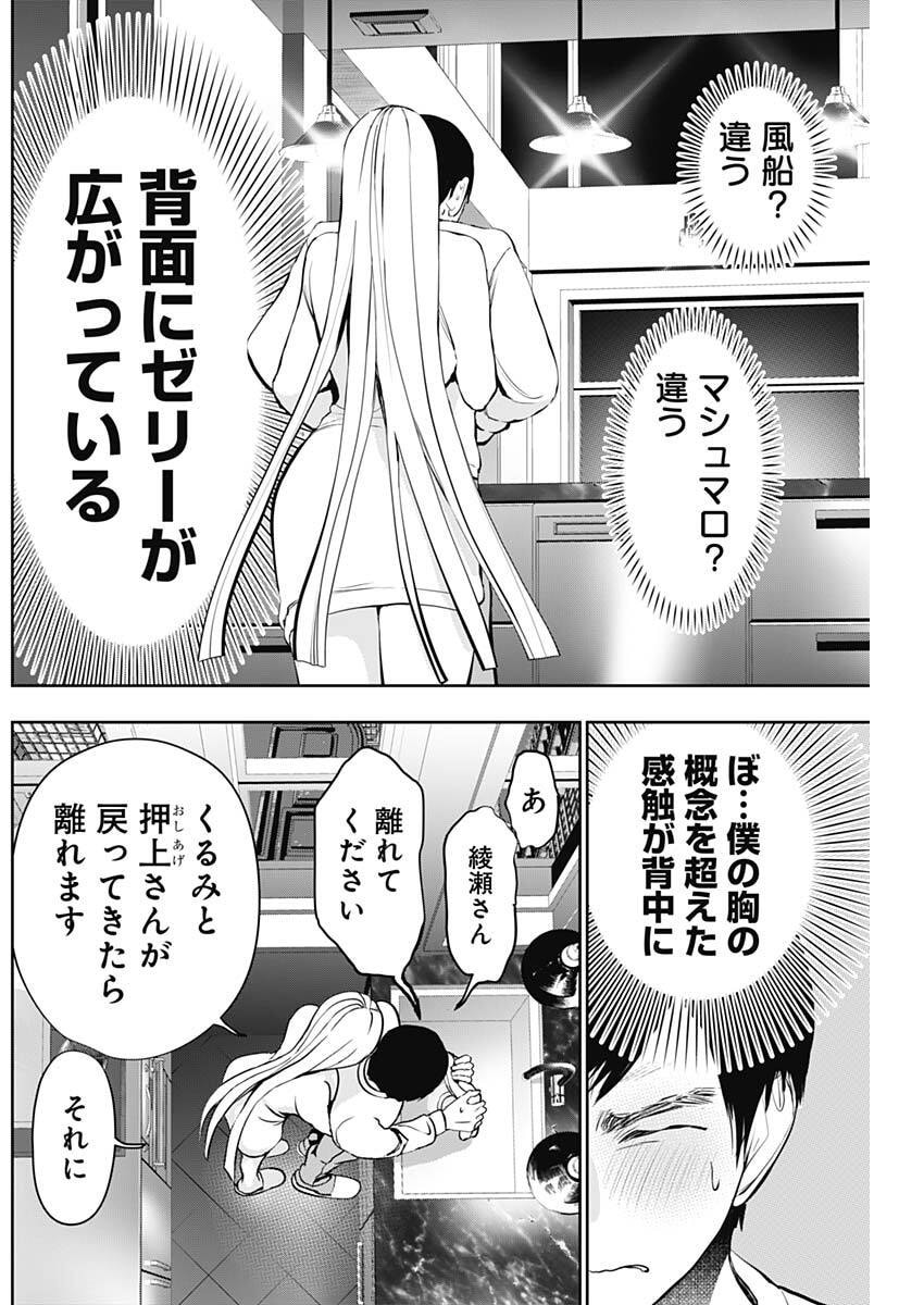 Batsu Hare - Chapter 190 - Page 6