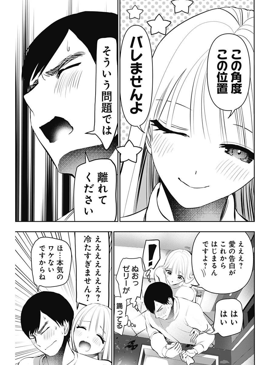 Batsu Hare - Chapter 190 - Page 7