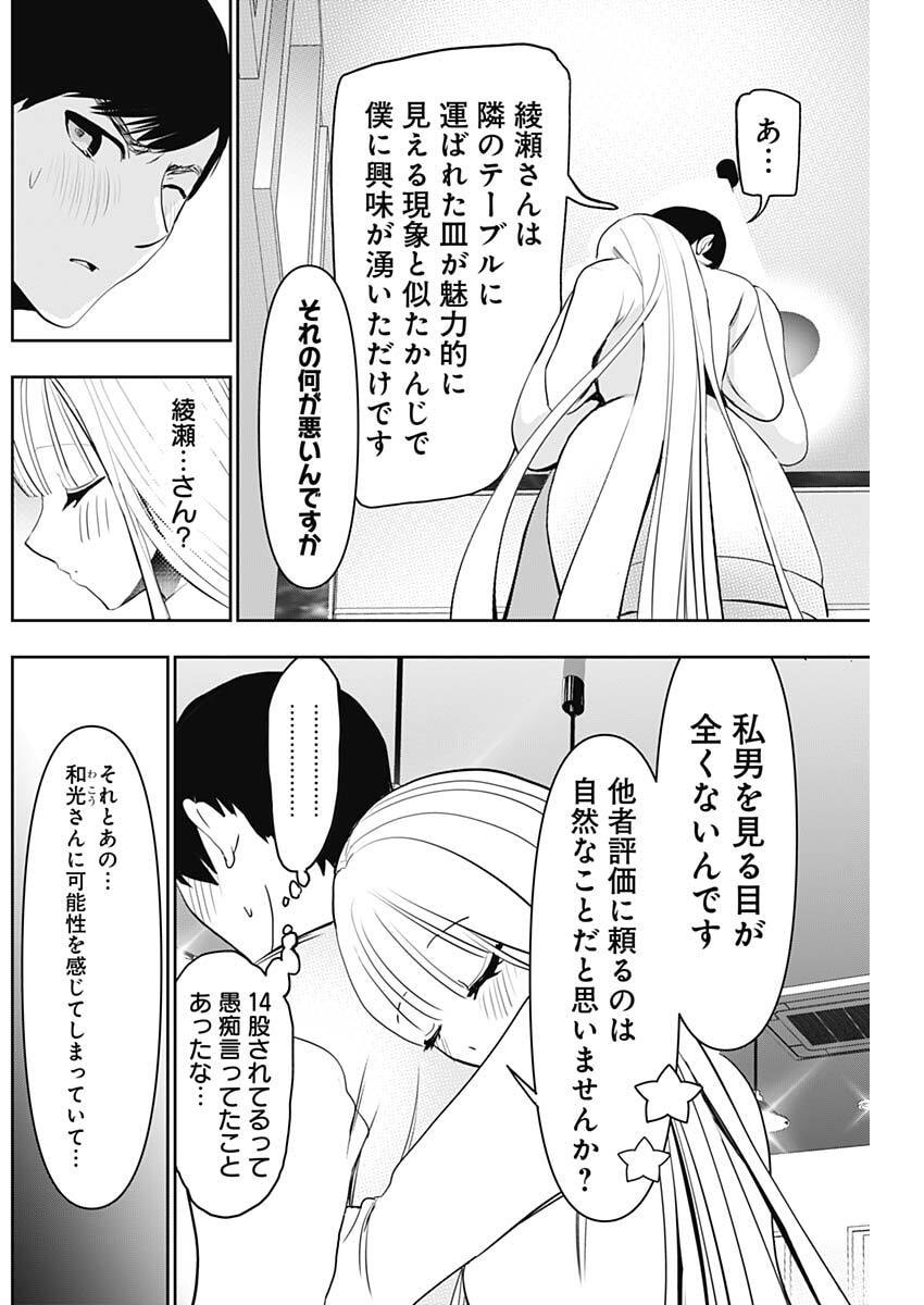 Batsu Hare - Chapter 190 - Page 8