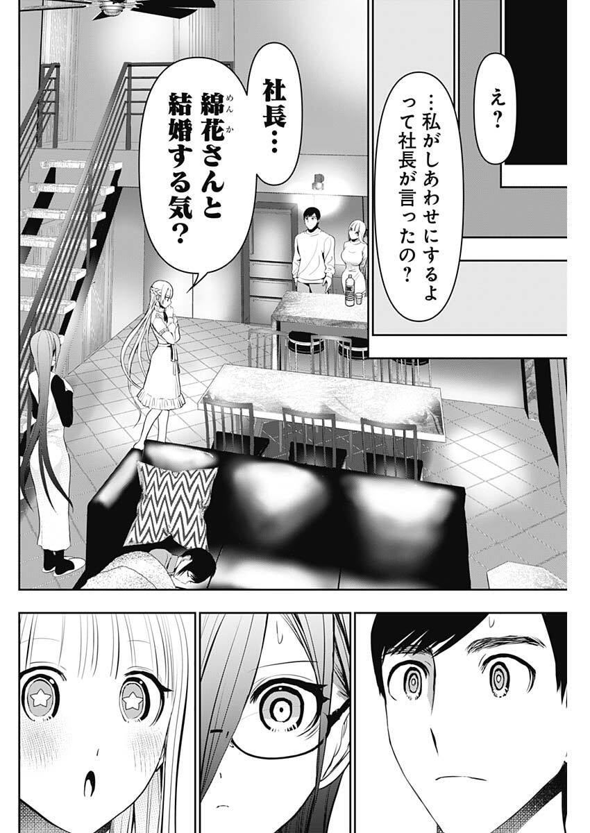 Batsu Hare - Chapter 191 - Page 10