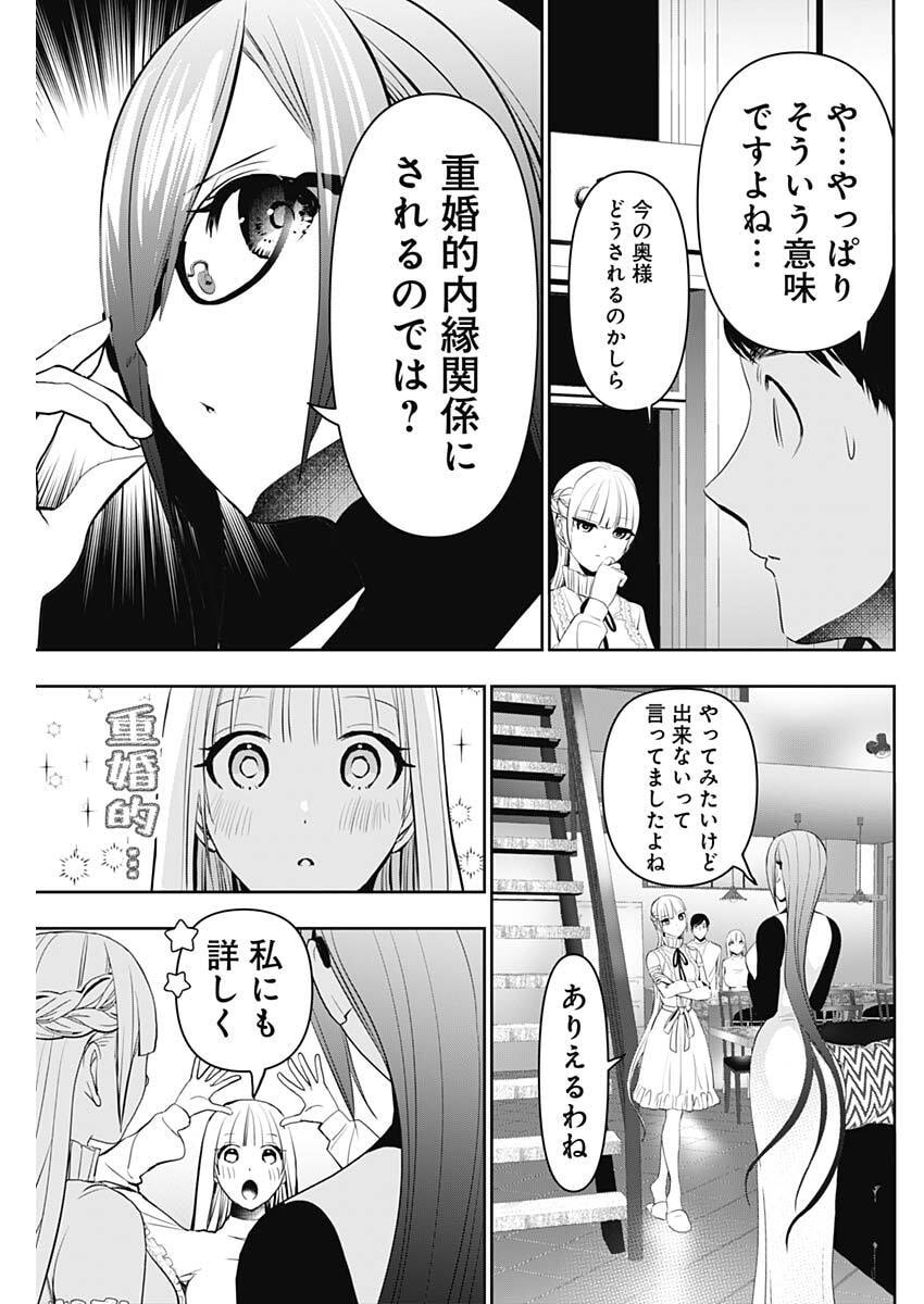 Batsu Hare - Chapter 191 - Page 11