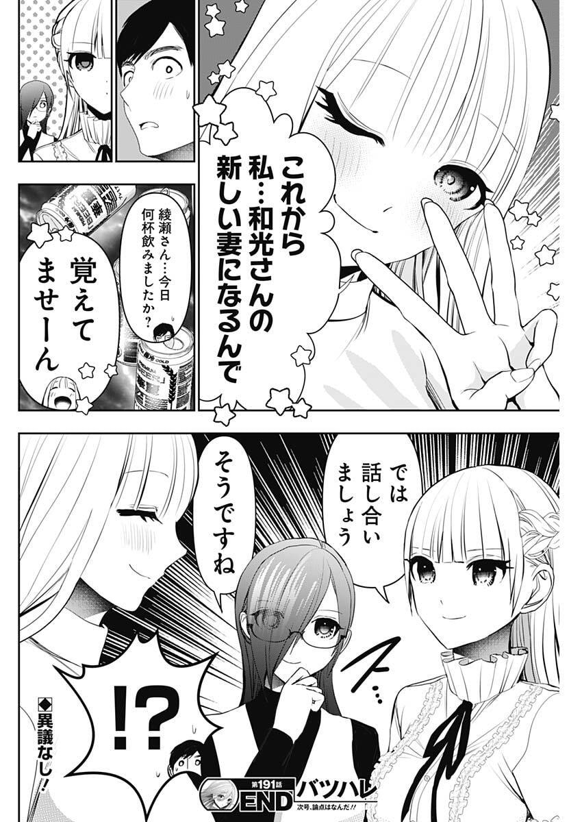 Batsu Hare - Chapter 191 - Page 12