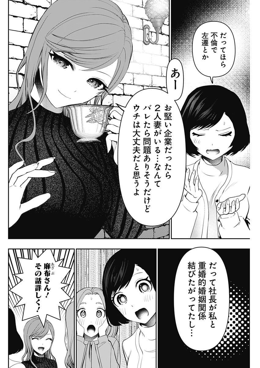 Batsu Hare - Chapter 191 - Page 2