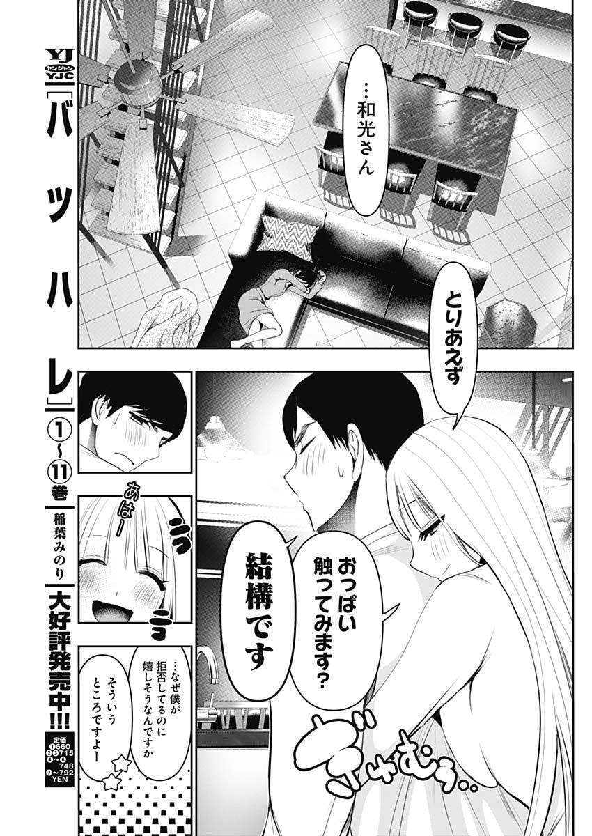 Batsu Hare - Chapter 191 - Page 3