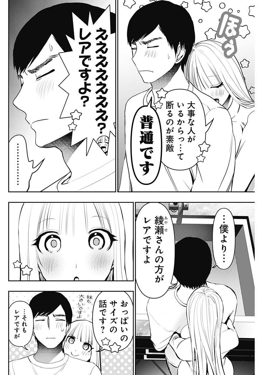 Batsu Hare - Chapter 191 - Page 4
