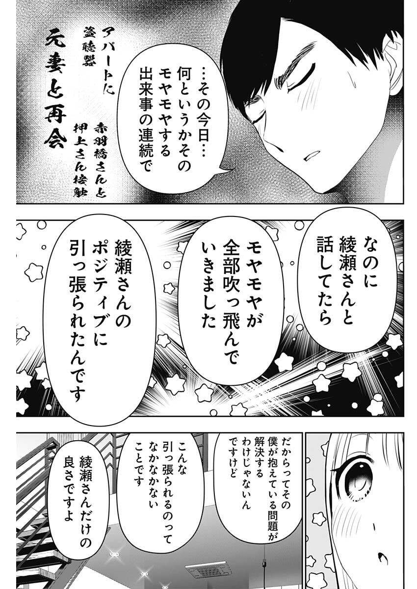 Batsu Hare - Chapter 191 - Page 5