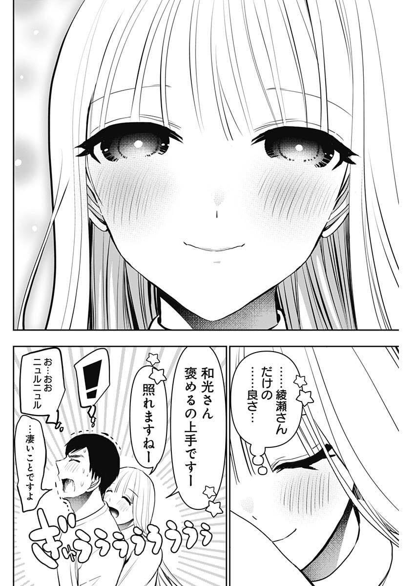 Batsu Hare - Chapter 191 - Page 6