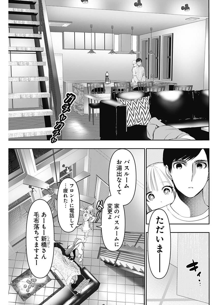 Batsu Hare - Chapter 191 - Page 7