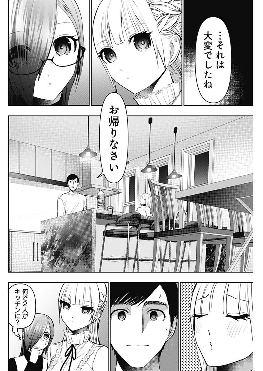 Batsu Hare - Chapter 191 - Page 8