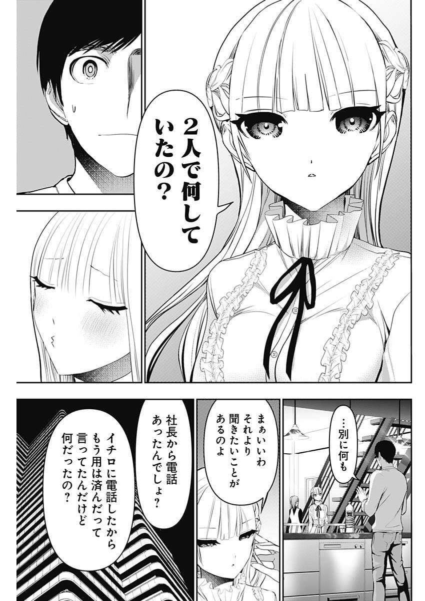 Batsu Hare - Chapter 191 - Page 9