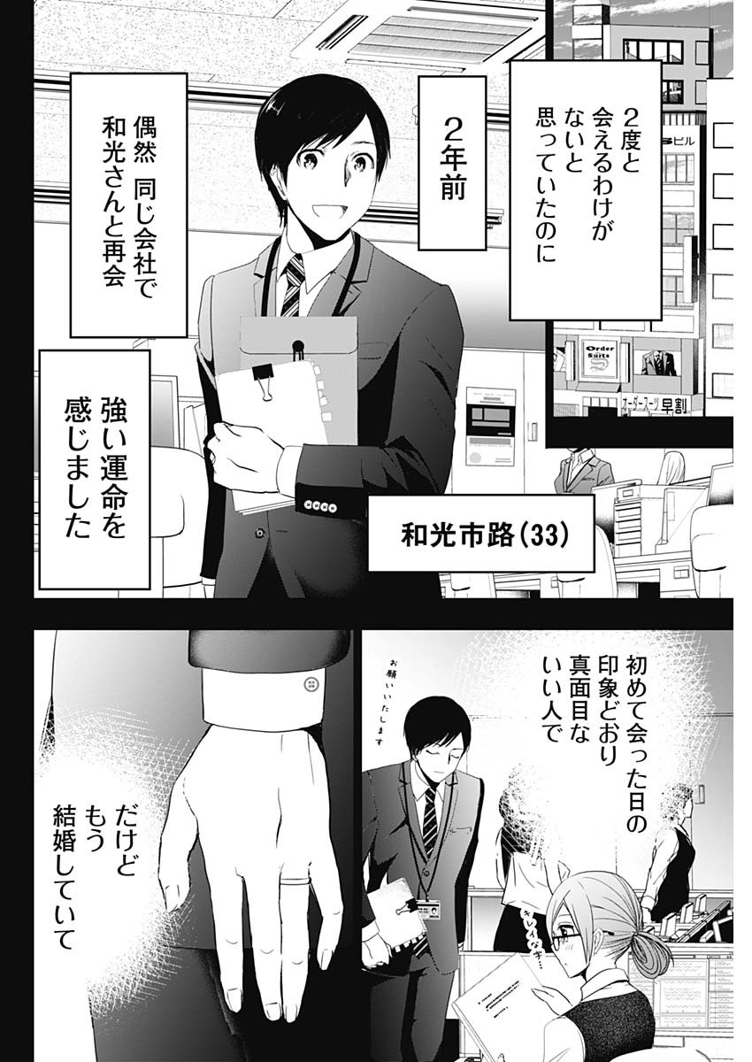 Batsu Hare - Chapter 2 - Page 10