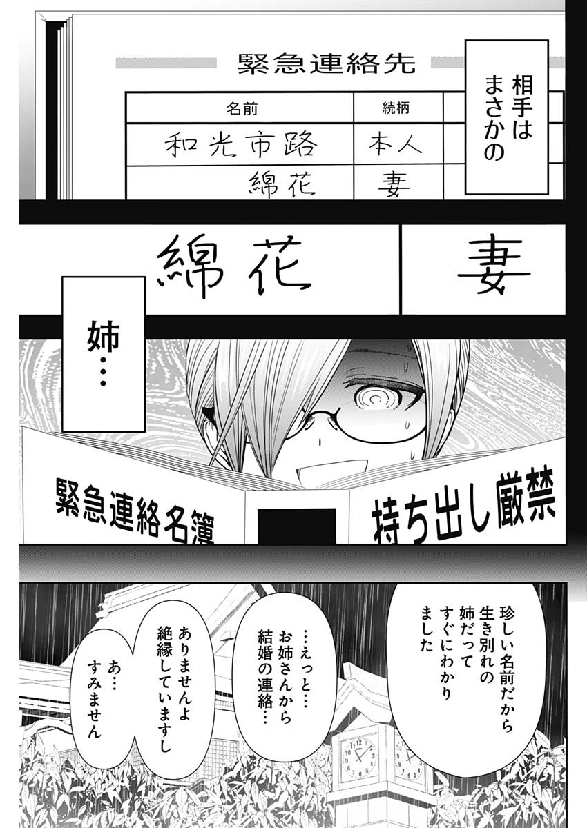 Batsu Hare - Chapter 2 - Page 11
