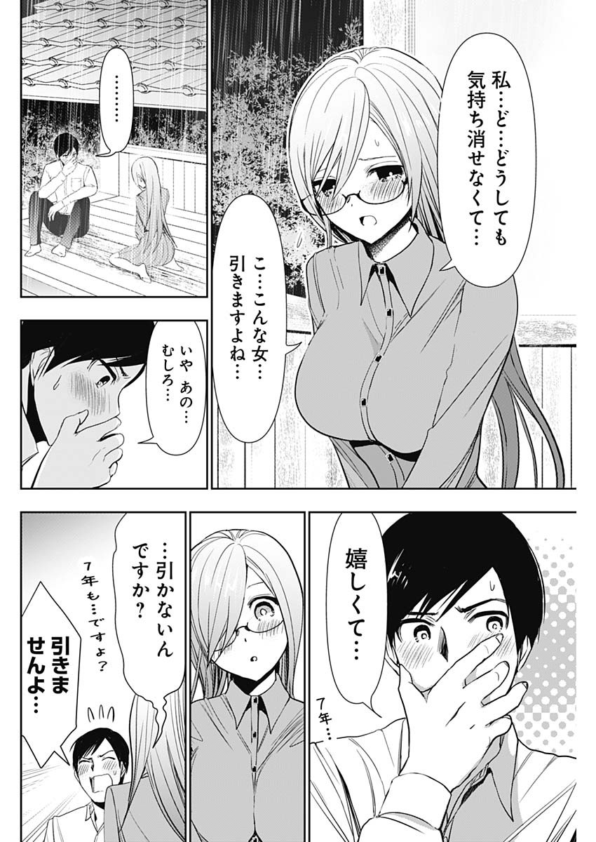Batsu Hare - Chapter 2 - Page 12