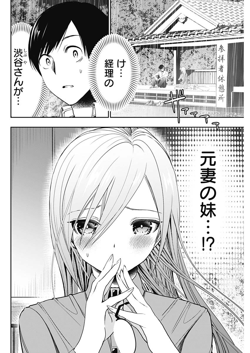 Batsu Hare - Chapter 2 - Page 2