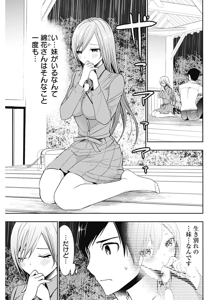 Batsu Hare - Chapter 2 - Page 3