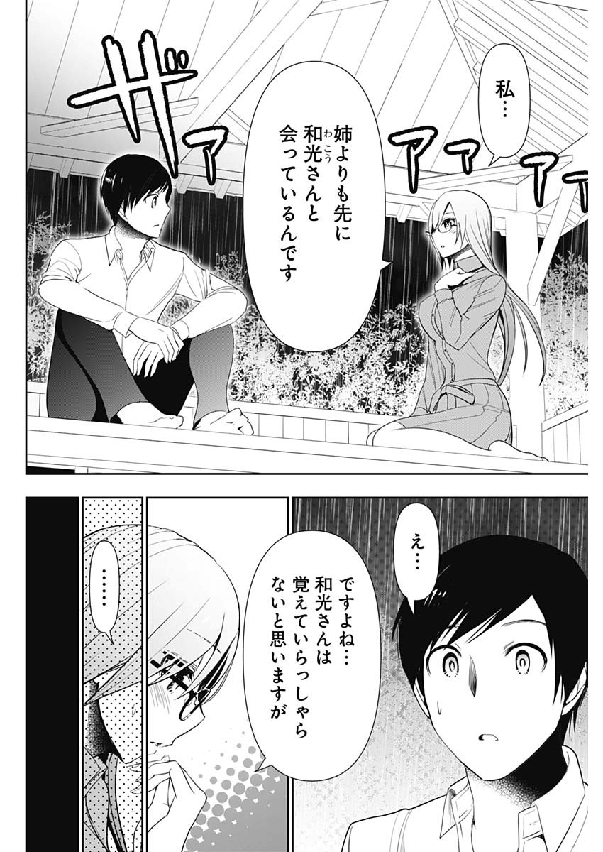 Batsu Hare - Chapter 2 - Page 6