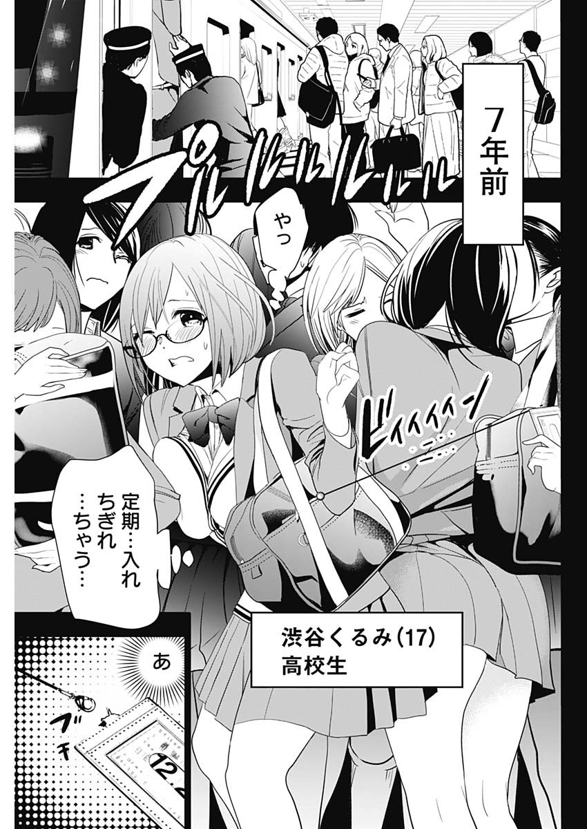 Batsu Hare - Chapter 2 - Page 7