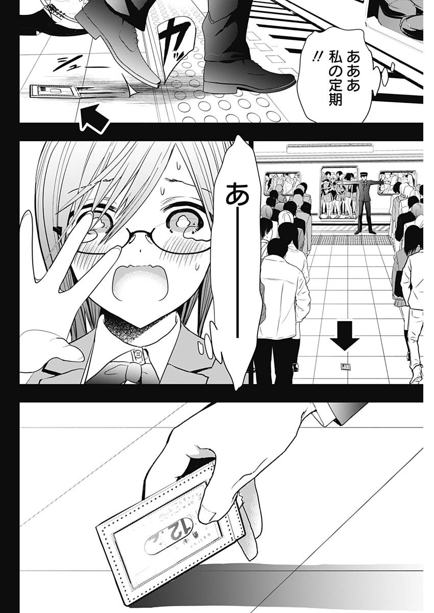 Batsu Hare - Chapter 2 - Page 8
