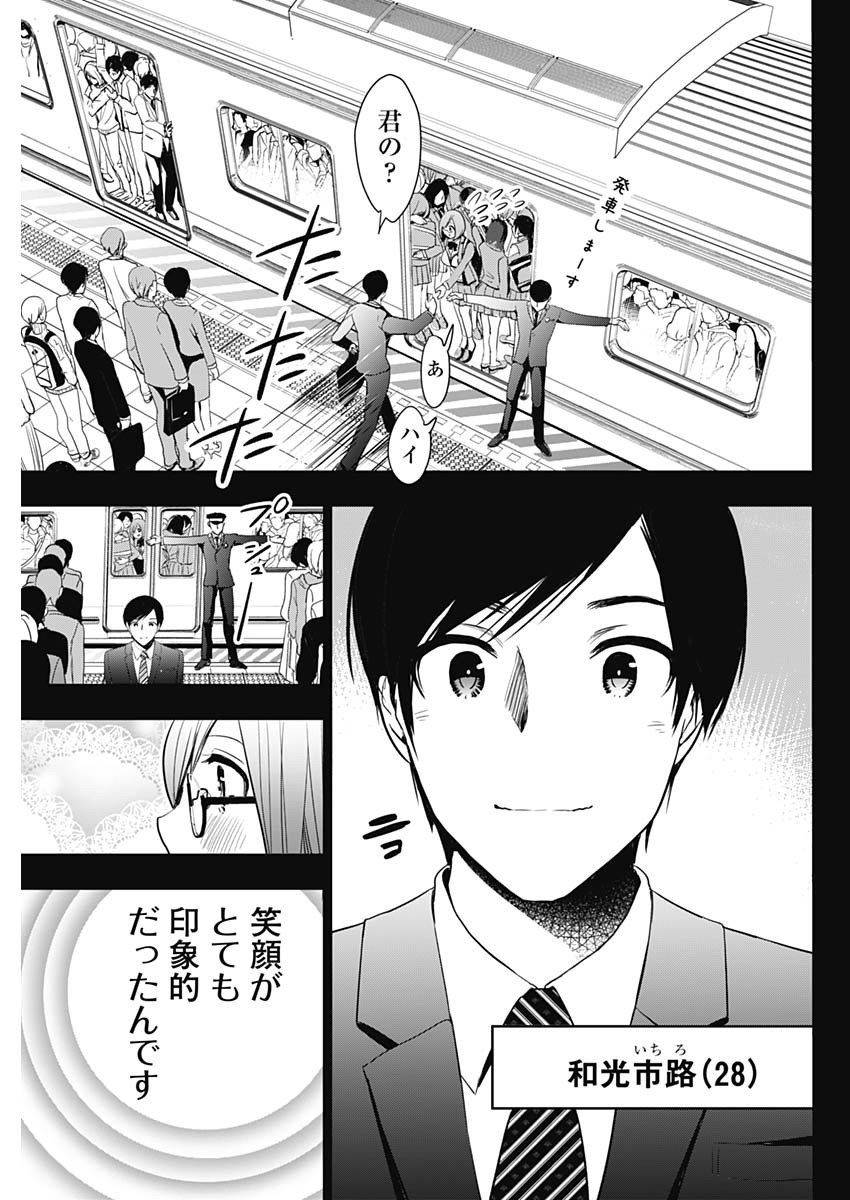Batsu Hare - Chapter 2 - Page 9