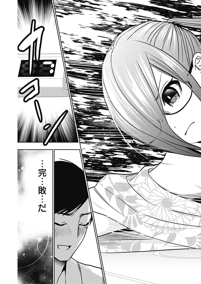 Batsu Hare - Chapter 21 - Page 11