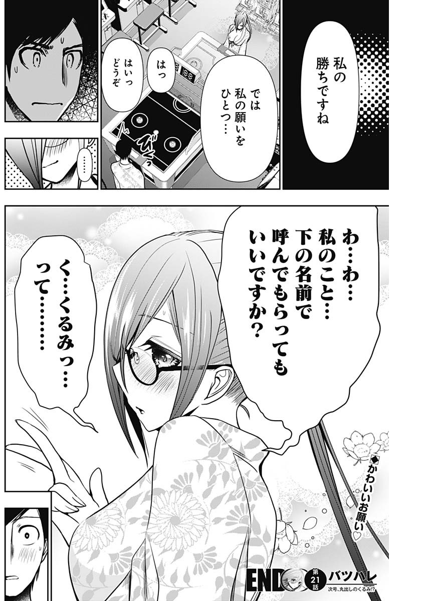 Batsu Hare - Chapter 21 - Page 12
