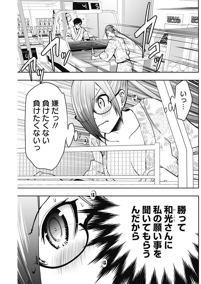 Batsu Hare - Chapter 21 - Page 5