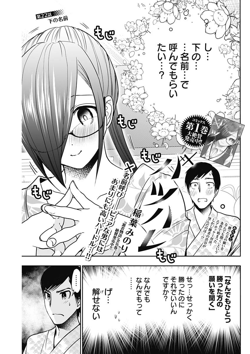 Batsu Hare - Chapter 22 - Page 1