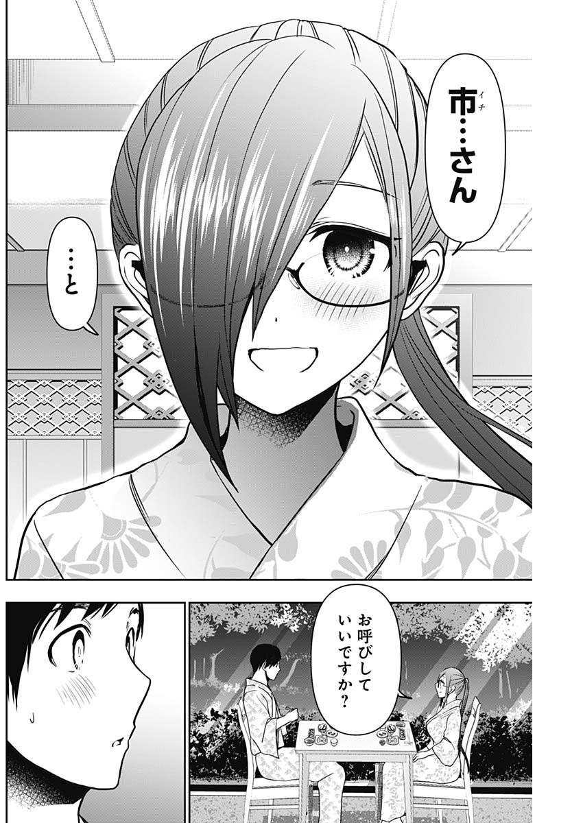 Batsu Hare - Chapter 22 - Page 10