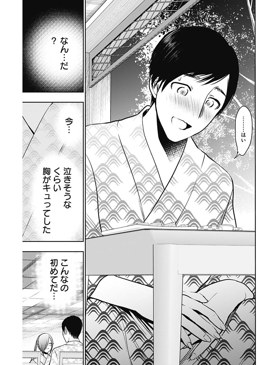 Batsu Hare - Chapter 22 - Page 11