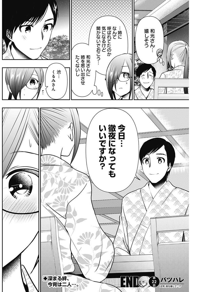 Batsu Hare - Chapter 22 - Page 12