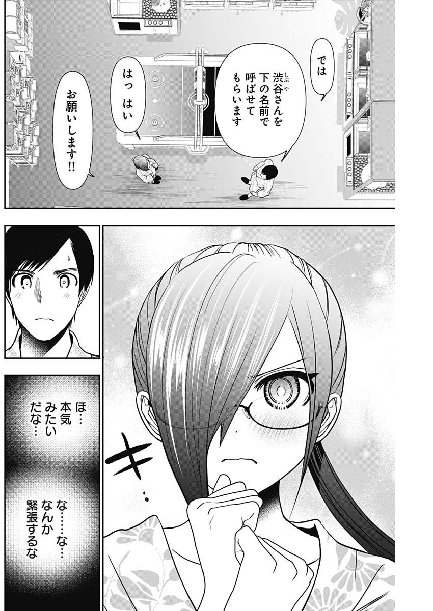 Batsu Hare - Chapter 22 - Page 2