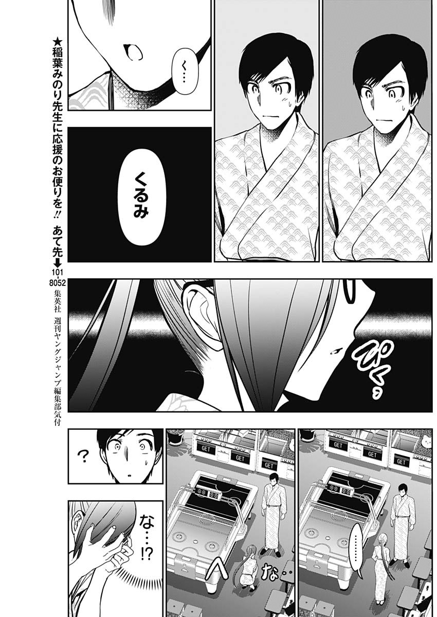 Batsu Hare - Chapter 22 - Page 3