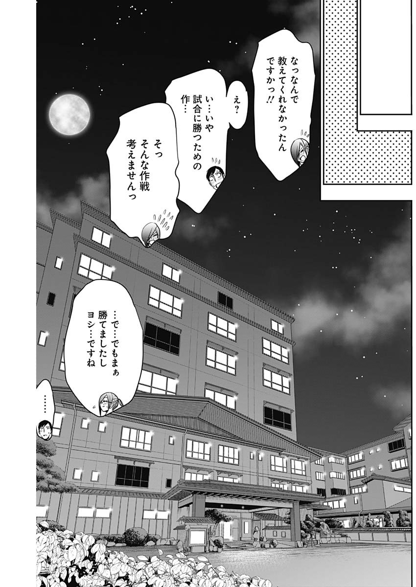 Batsu Hare - Chapter 22 - Page 7