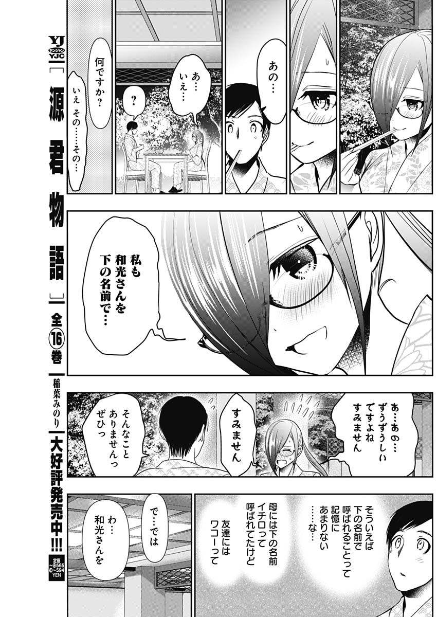 Batsu Hare - Chapter 22 - Page 9