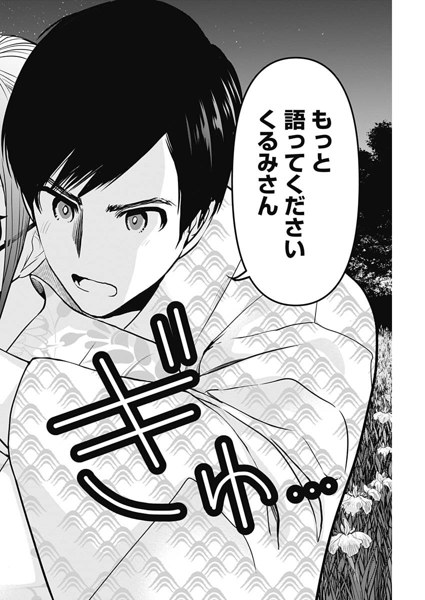 Batsu Hare - Chapter 23 - Page 10