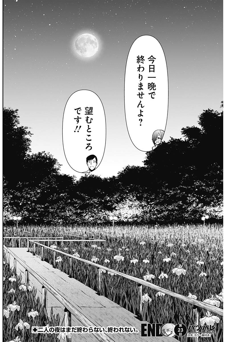Batsu Hare - Chapter 23 - Page 12