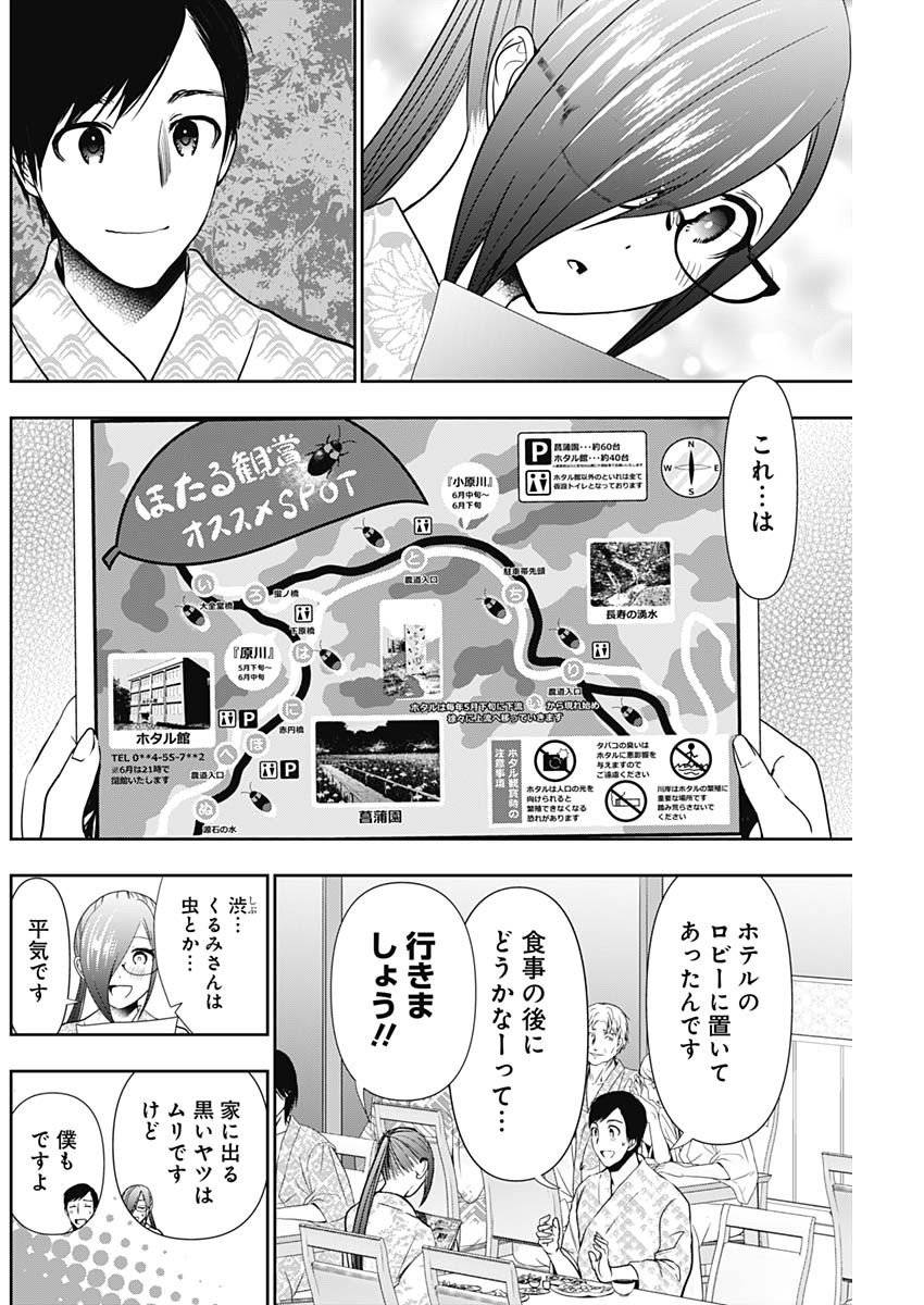 Batsu Hare - Chapter 23 - Page 2