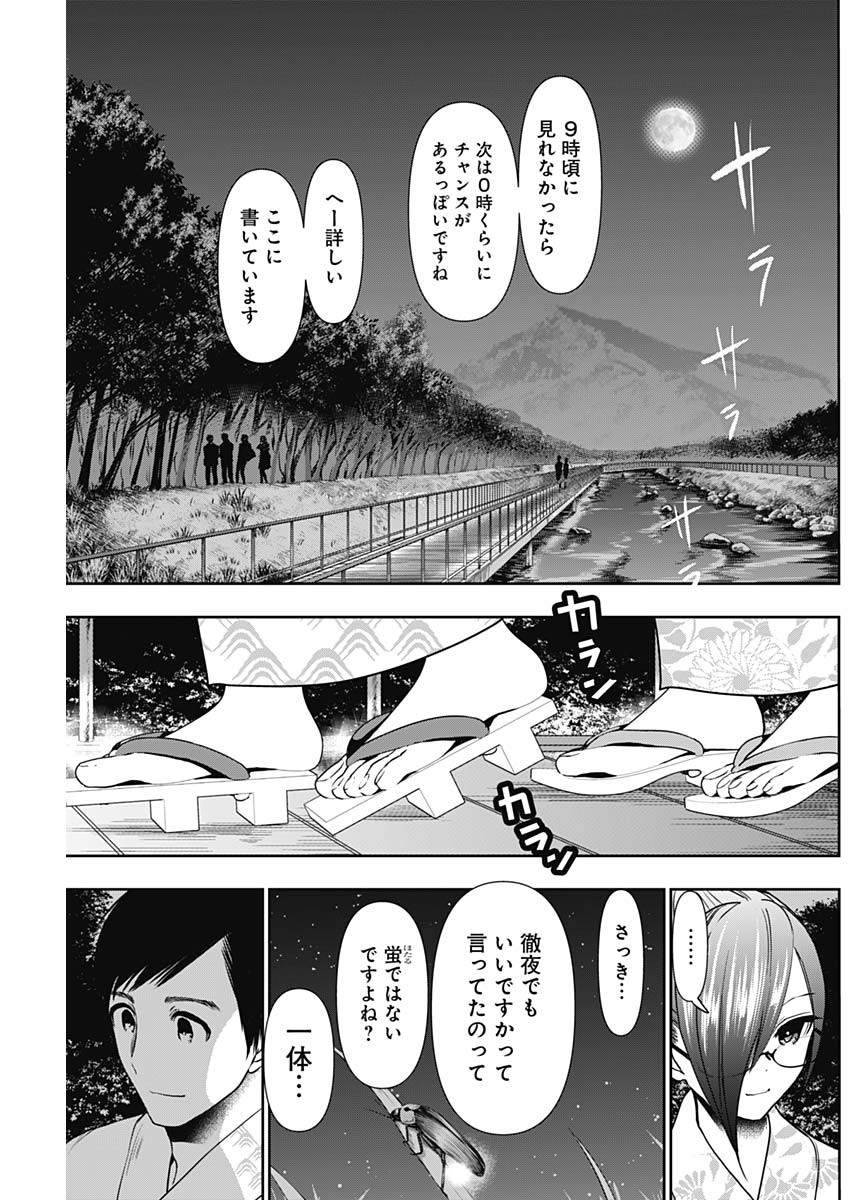 Batsu Hare - Chapter 23 - Page 3