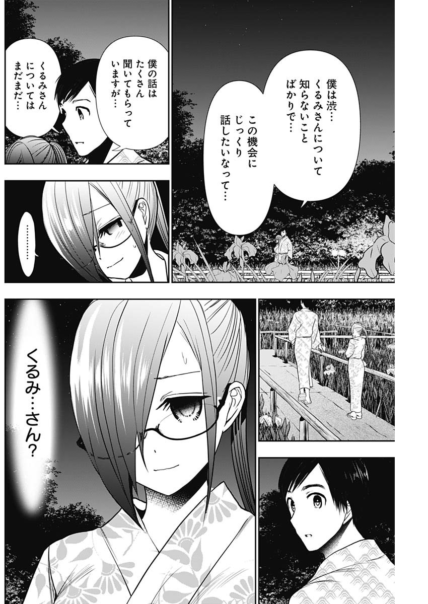 Batsu Hare - Chapter 23 - Page 4