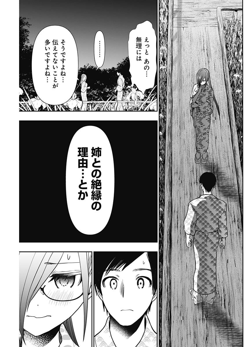 Batsu Hare - Chapter 23 - Page 5