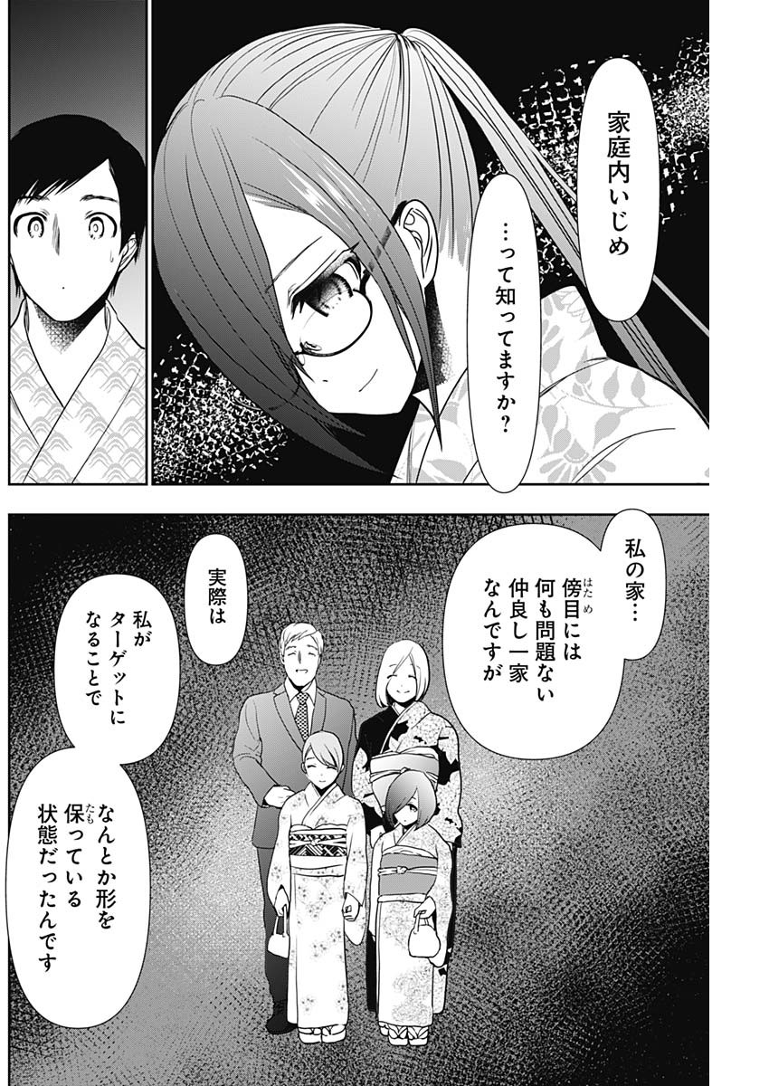 Batsu Hare - Chapter 23 - Page 6