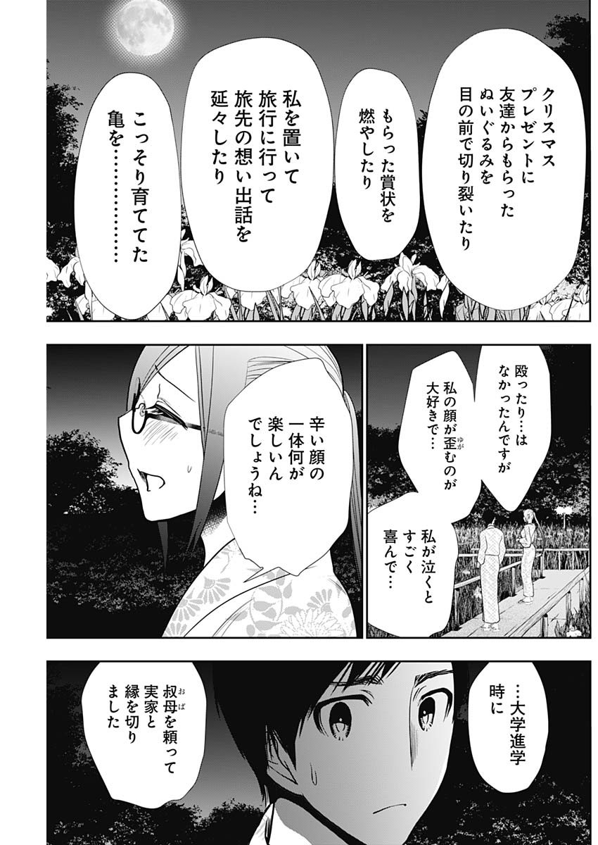 Batsu Hare - Chapter 23 - Page 7